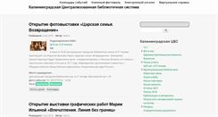 Desktop Screenshot of kaliningradlib.ru